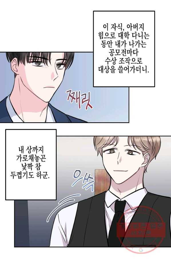 네 이웃의 취향 11화 63