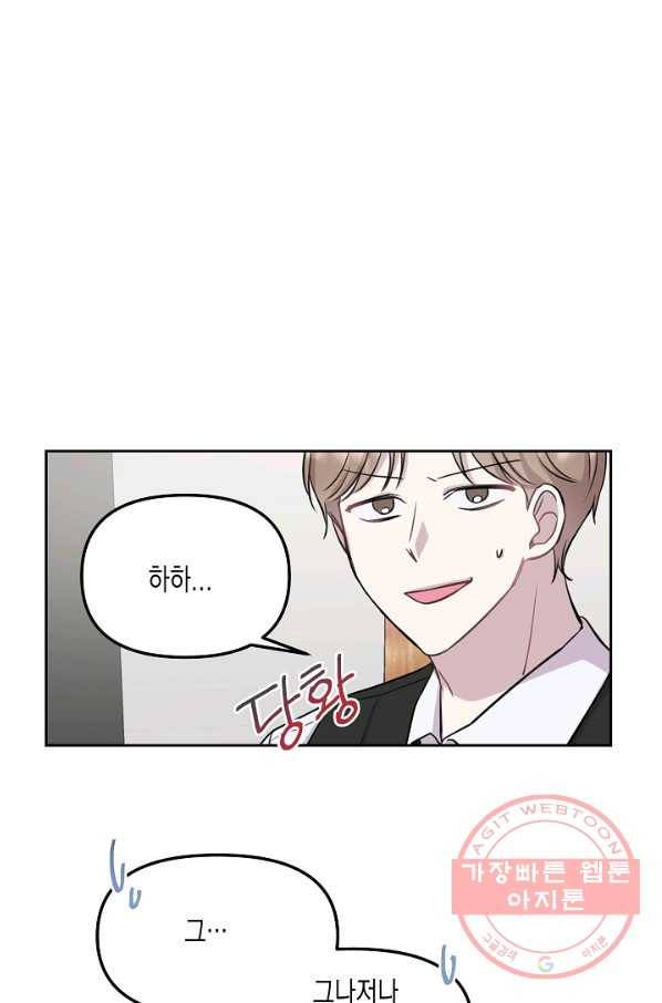 네 이웃의 취향 11화 65