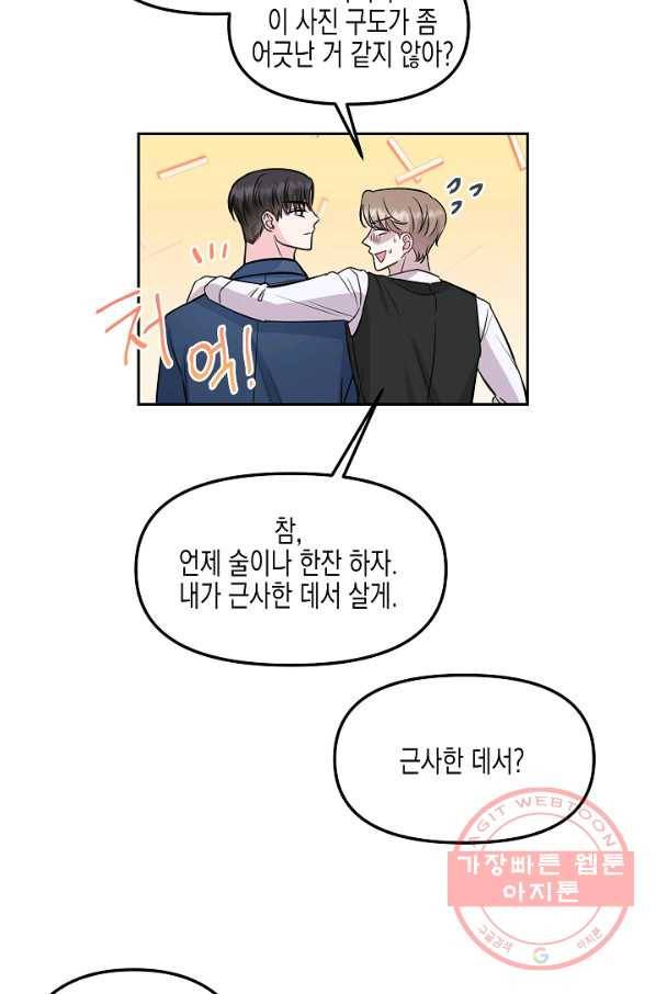 네 이웃의 취향 11화 66