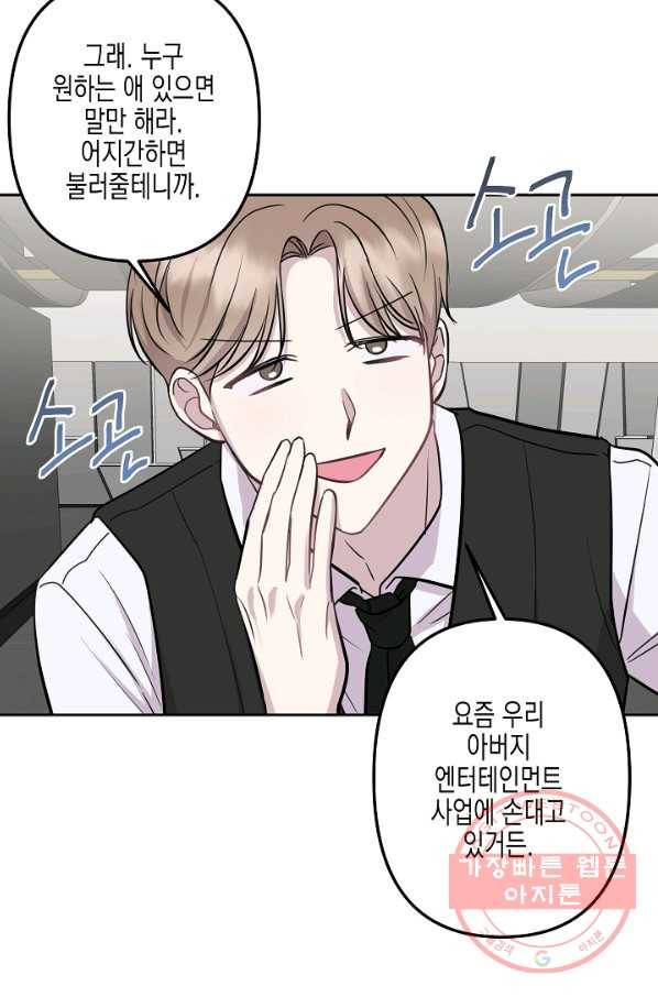 네 이웃의 취향 11화 67