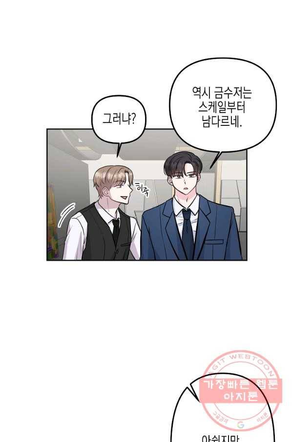 네 이웃의 취향 11화 68