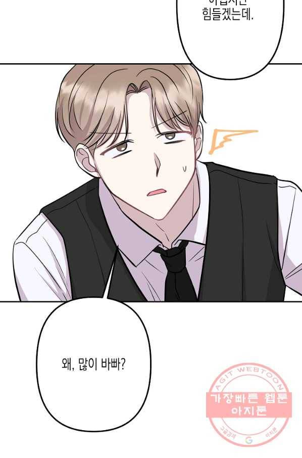 네 이웃의 취향 11화 69
