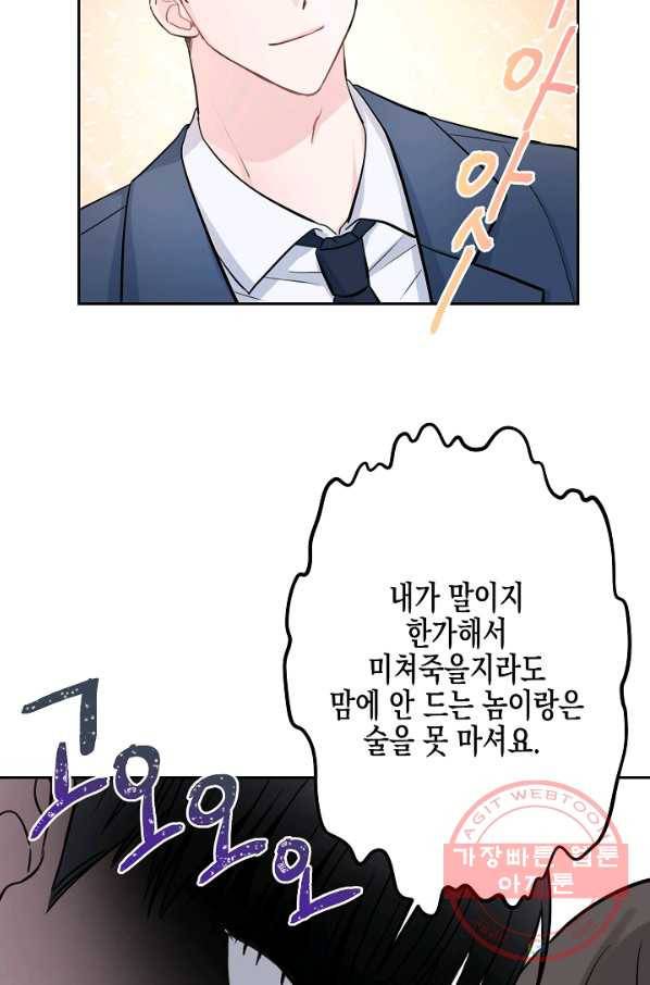 네 이웃의 취향 11화 71