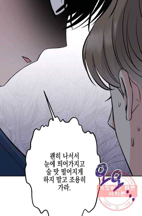 네 이웃의 취향 11화 72