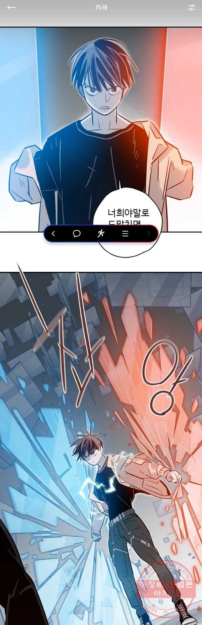 랑데부 75화 1