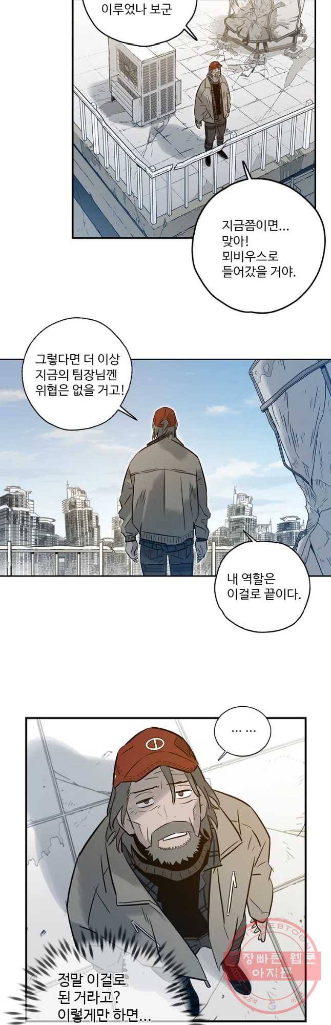 랑데부 75화 3