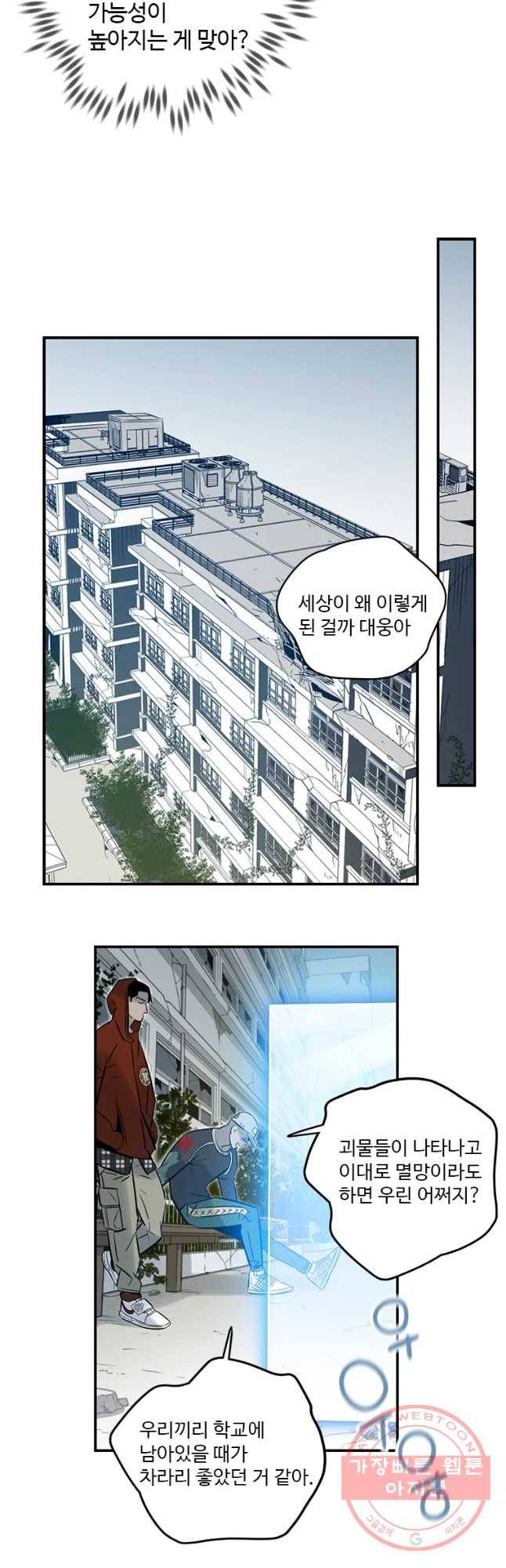 랑데부 75화 4