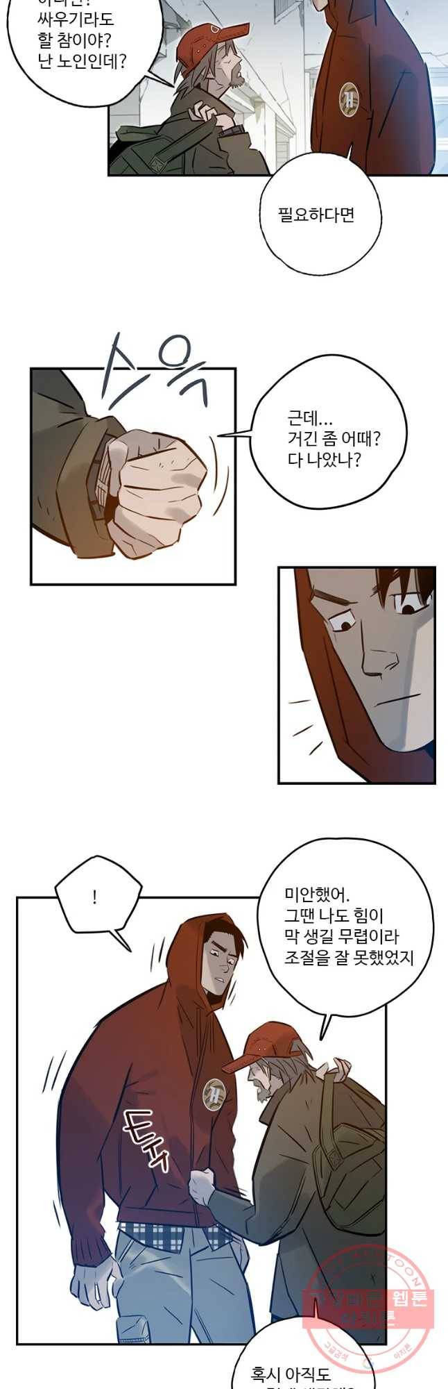 랑데부 75화 7