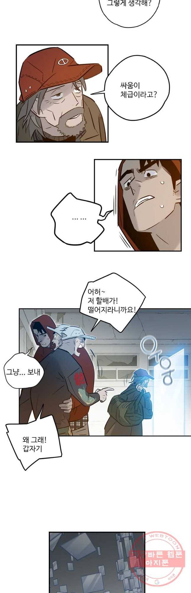 랑데부 75화 8