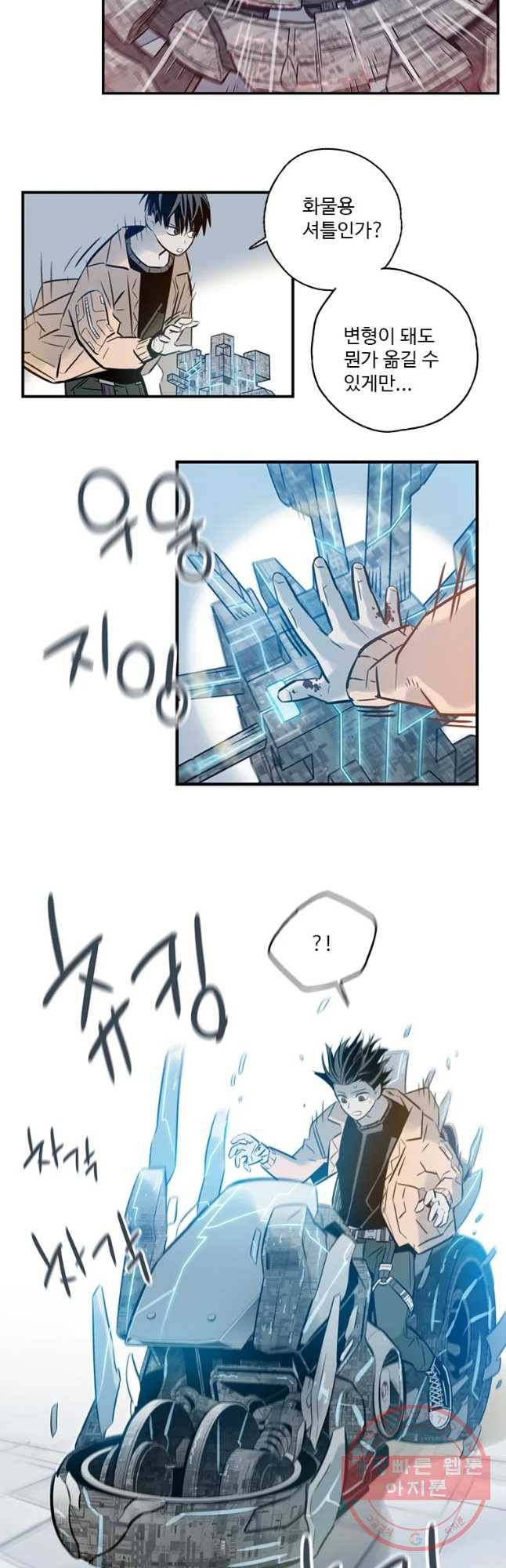 랑데부 75화 11
