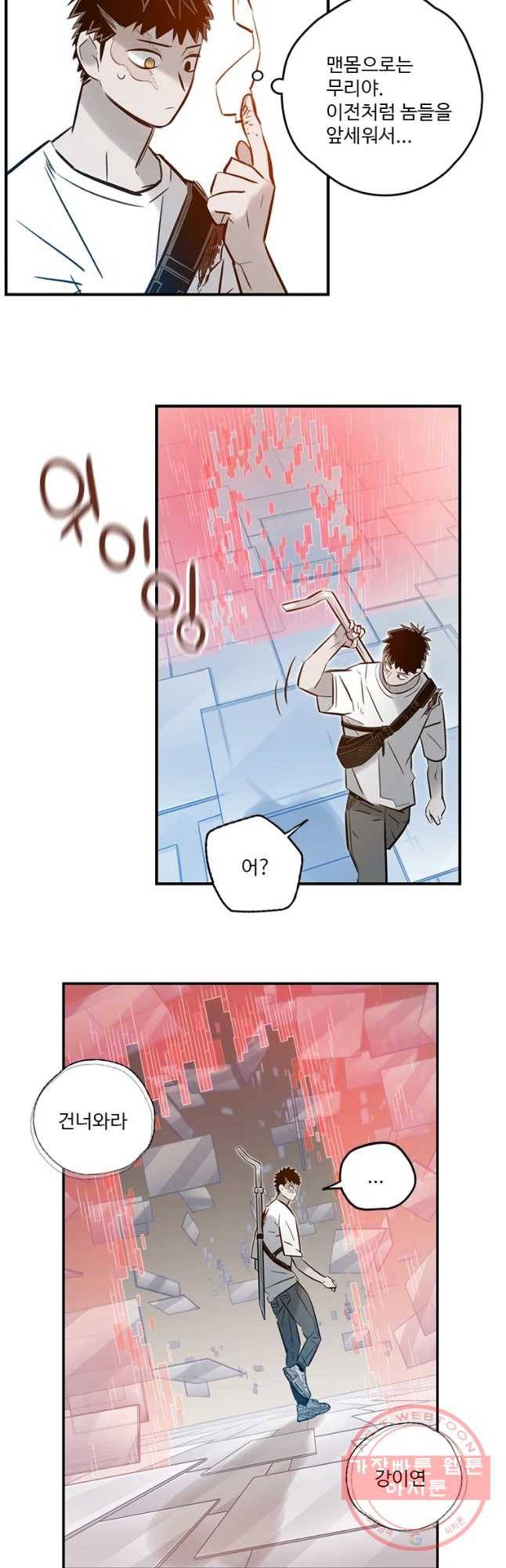 랑데부 75화 16