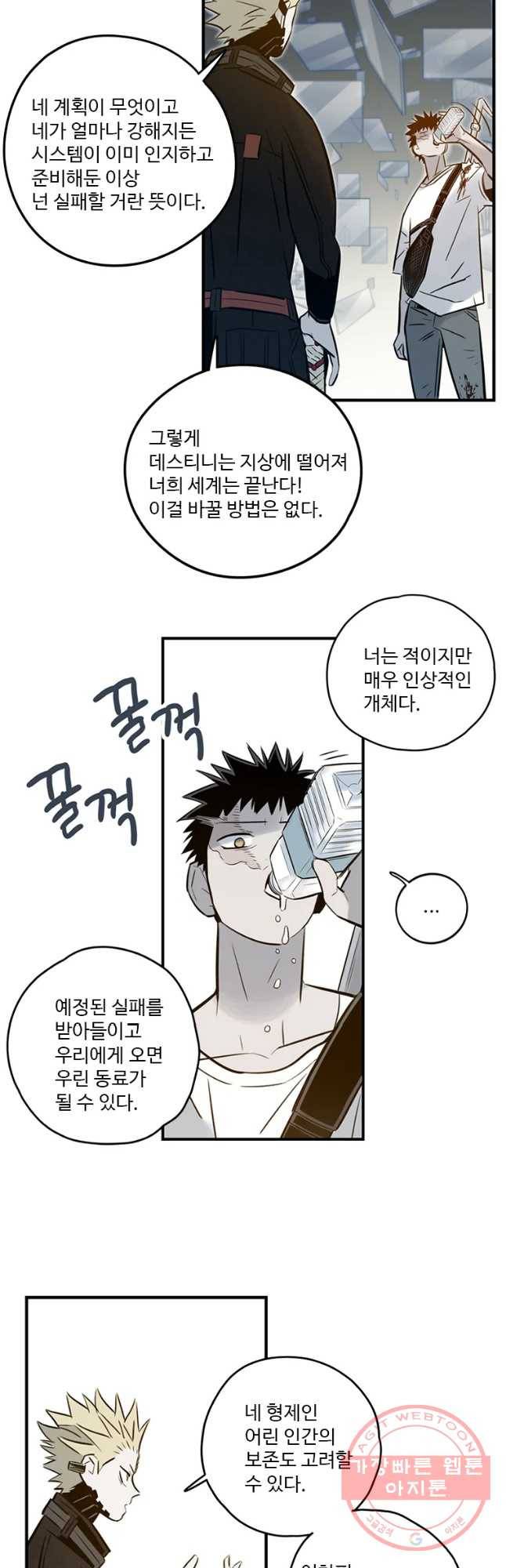 랑데부 75화 19