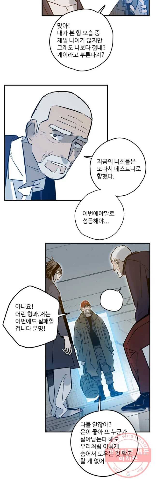 랑데부 75화 24