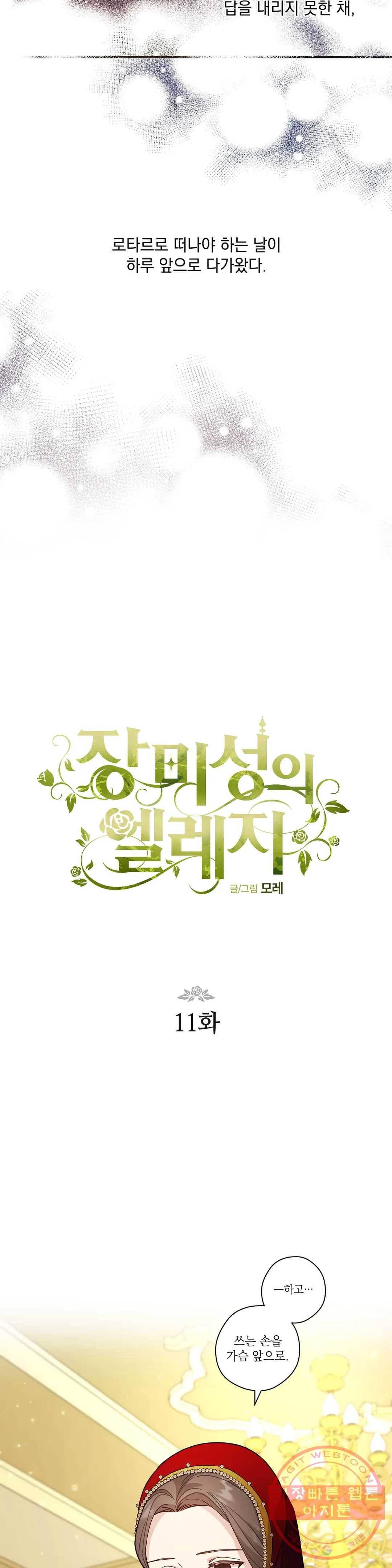 장미성의 엘레지 11화 2