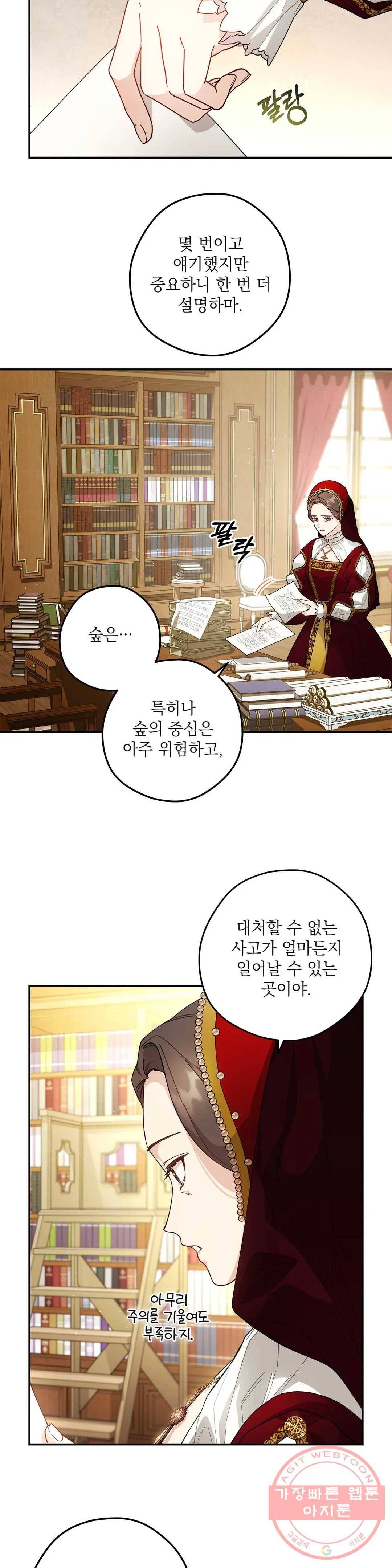 장미성의 엘레지 11화 5