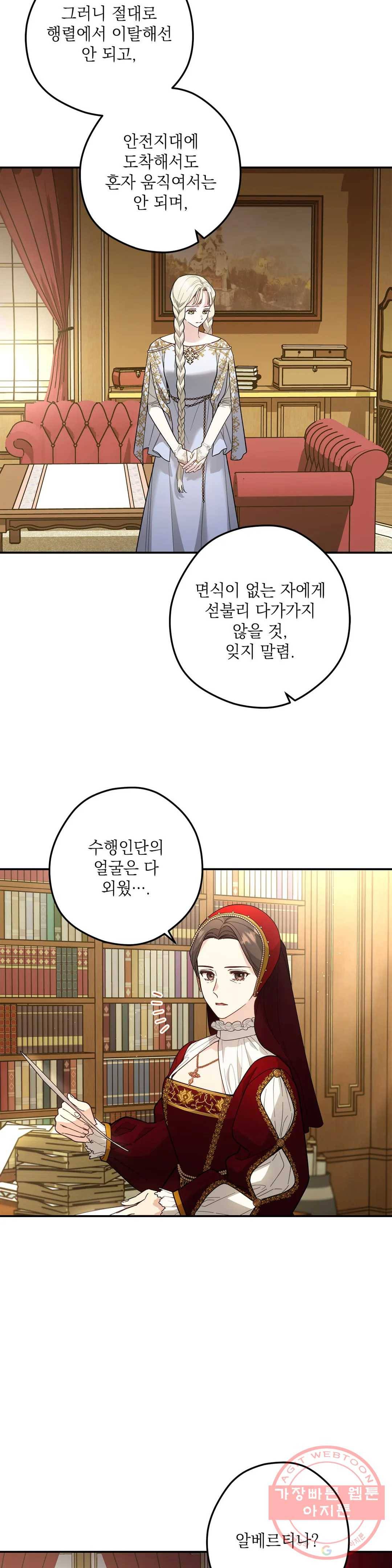 장미성의 엘레지 11화 6