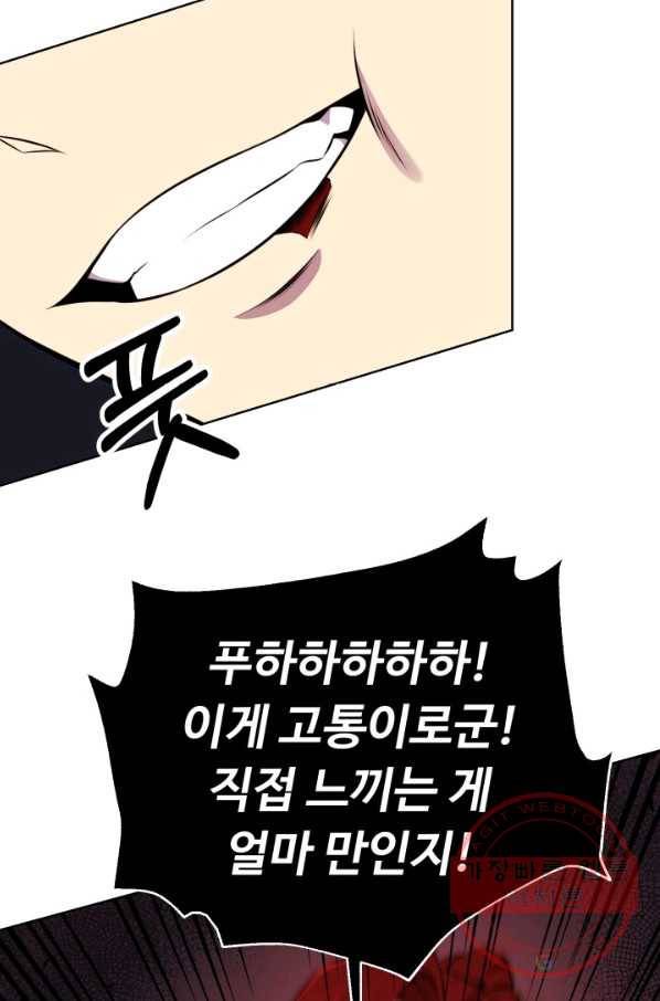 리버스 빌런 92화 이증인격 16