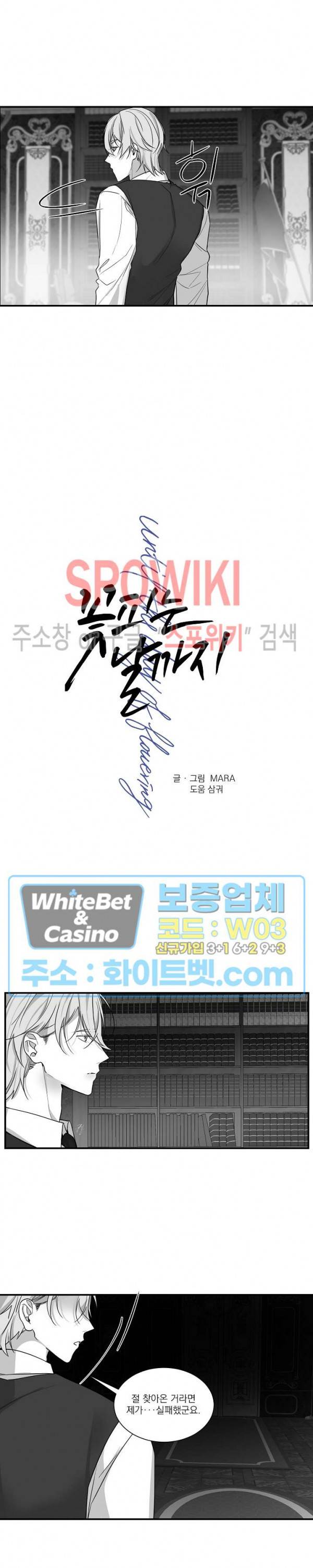 꽃피는 날까지 33화 3