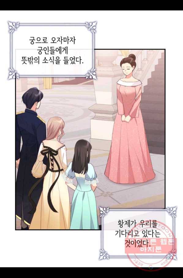 데이지-공작의 혼약자가 되는 법 93화 4
