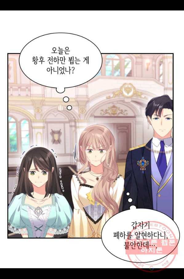 데이지-공작의 혼약자가 되는 법 93화 5