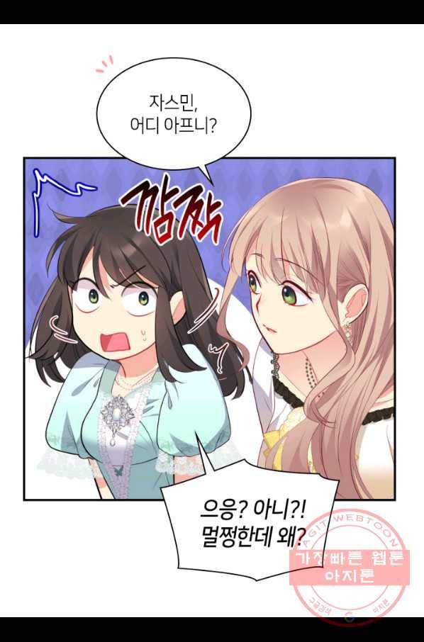 데이지-공작의 혼약자가 되는 법 93화 7