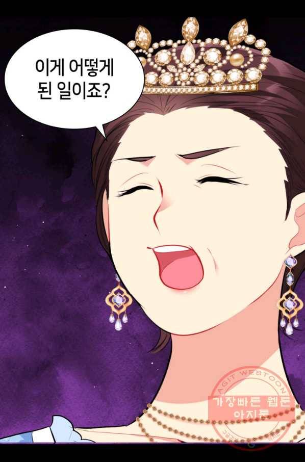 데이지-공작의 혼약자가 되는 법 93화 13