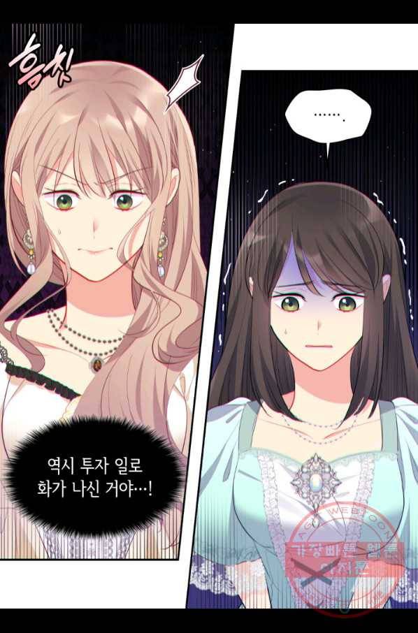 데이지-공작의 혼약자가 되는 법 93화 14