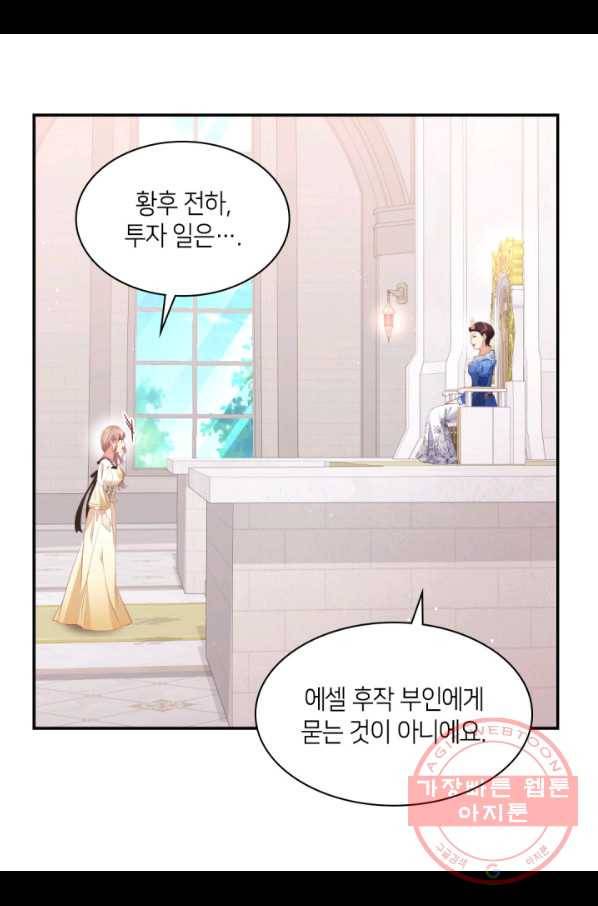 데이지-공작의 혼약자가 되는 법 93화 15