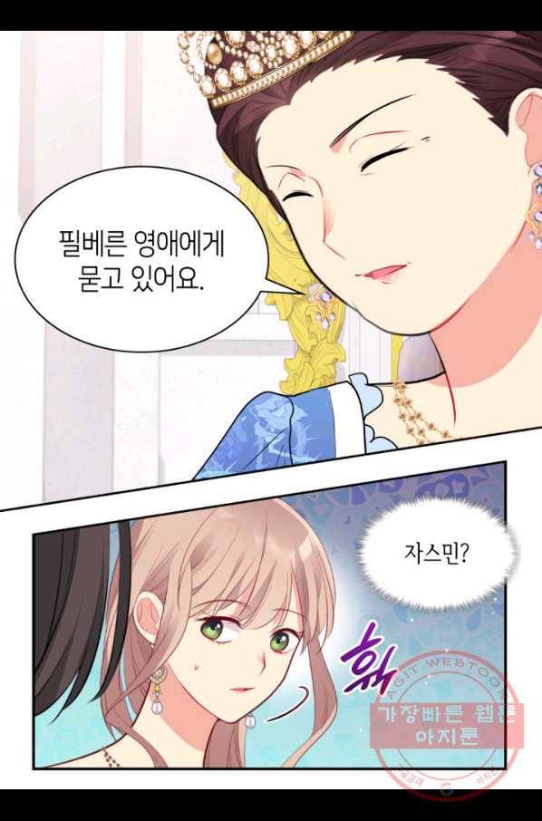 데이지-공작의 혼약자가 되는 법 93화 16