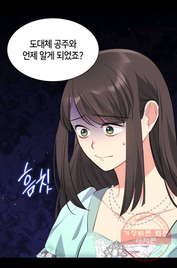 데이지-공작의 혼약자가 되는 법 93화 17