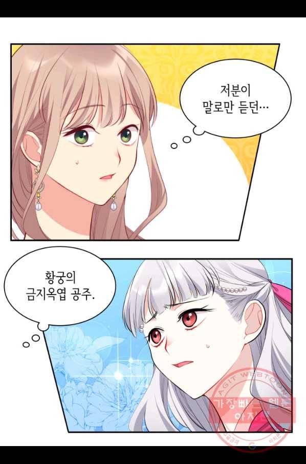 데이지-공작의 혼약자가 되는 법 93화 21