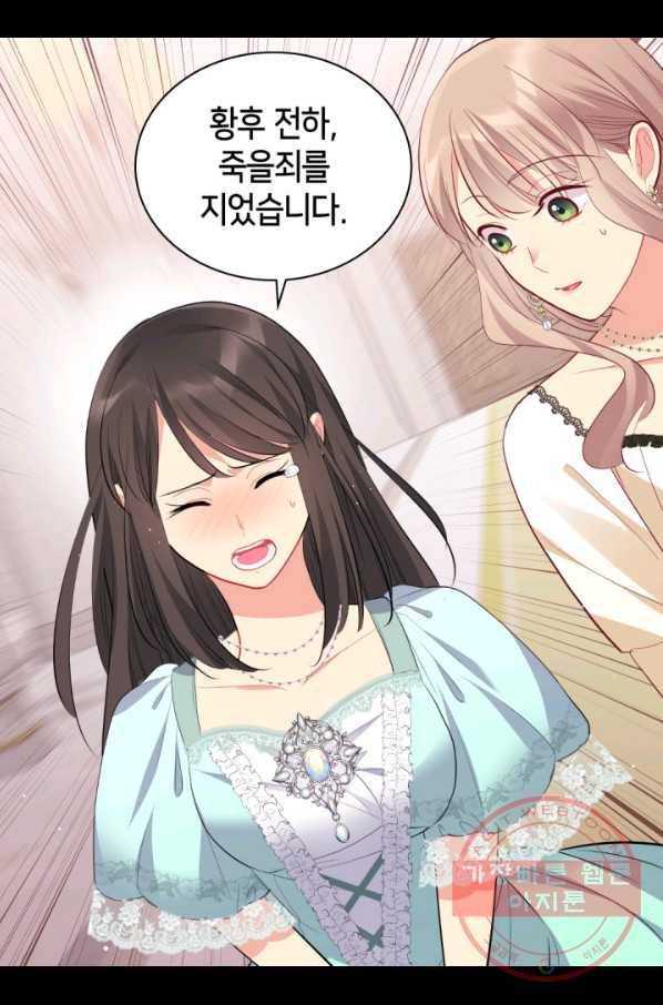 데이지-공작의 혼약자가 되는 법 93화 24