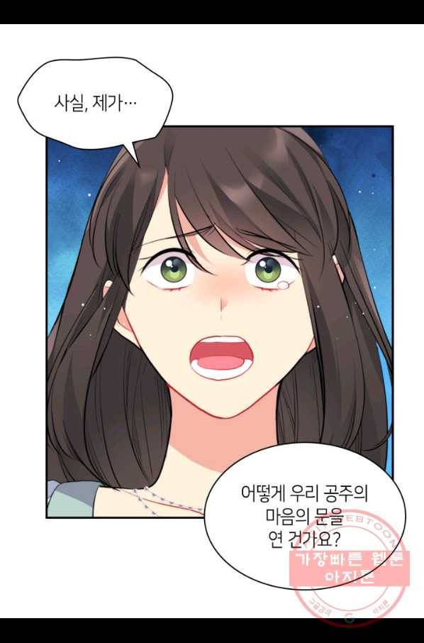 데이지-공작의 혼약자가 되는 법 93화 25