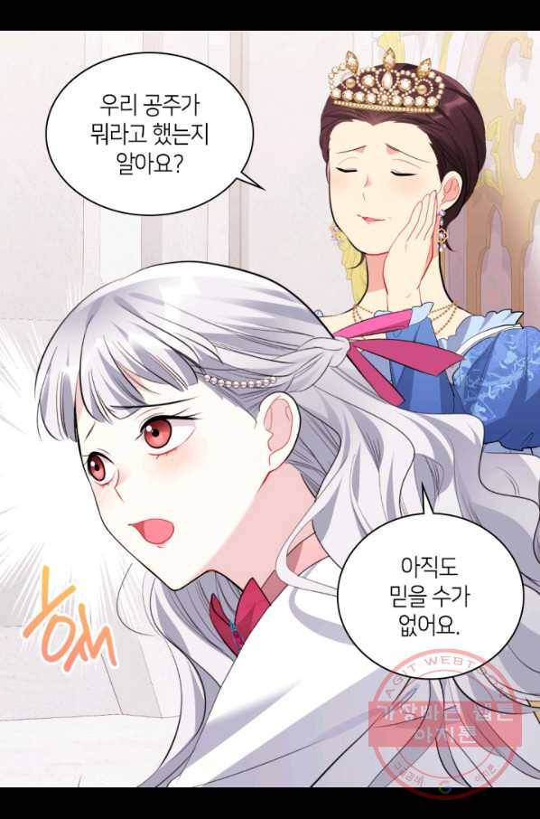 데이지-공작의 혼약자가 되는 법 93화 27