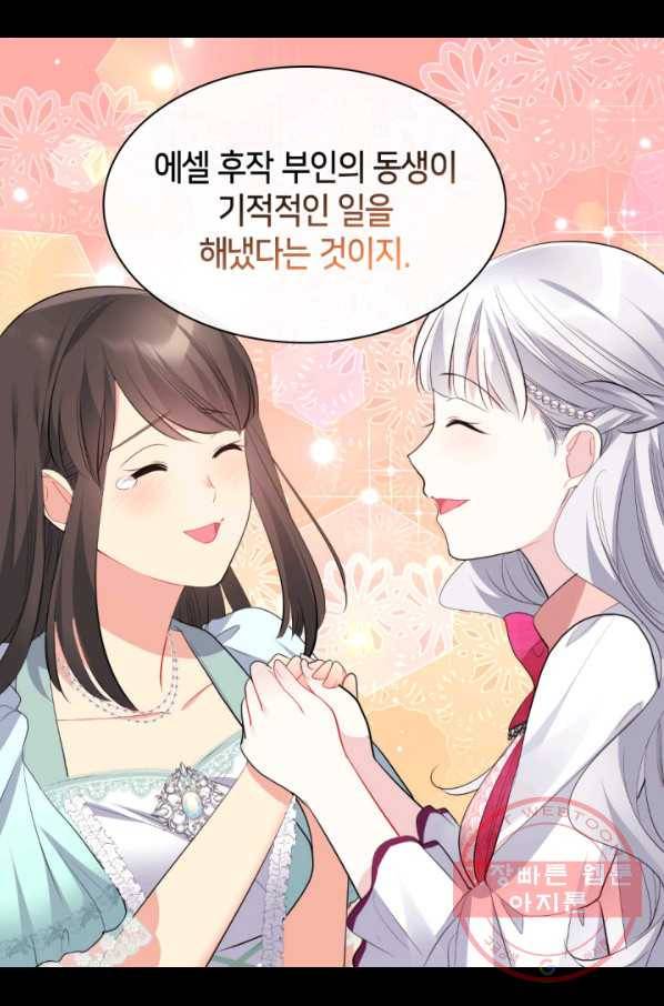 데이지-공작의 혼약자가 되는 법 93화 32