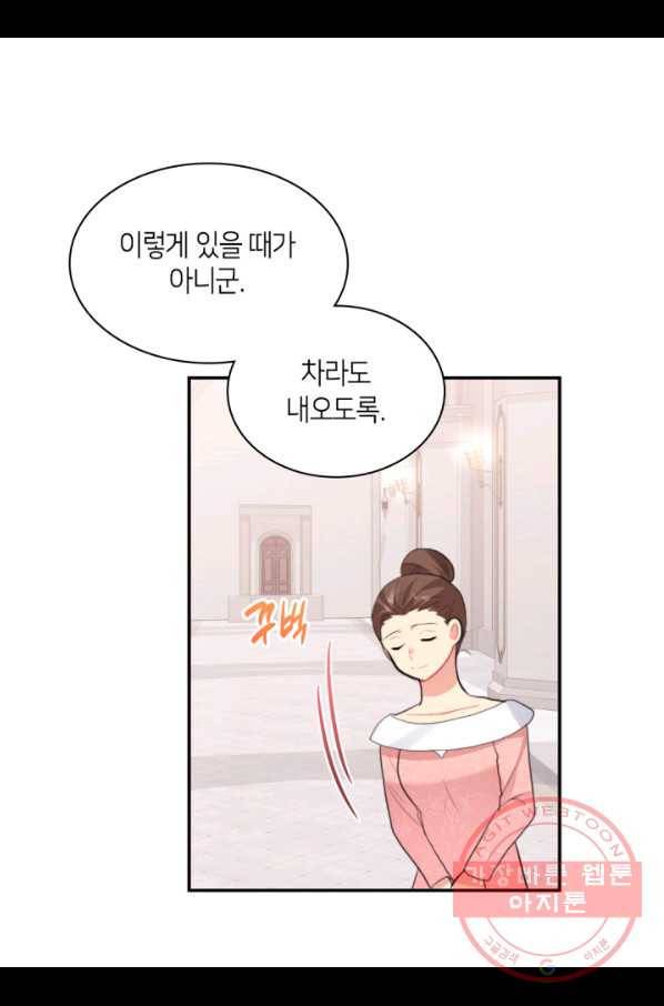 데이지-공작의 혼약자가 되는 법 93화 33