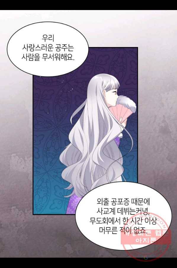 데이지-공작의 혼약자가 되는 법 93화 36