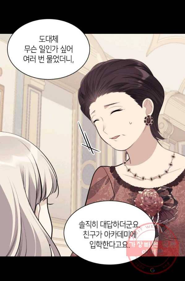 데이지-공작의 혼약자가 되는 법 93화 38
