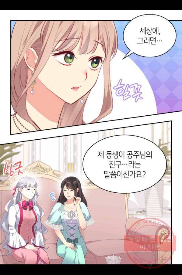 데이지-공작의 혼약자가 되는 법 93화 39