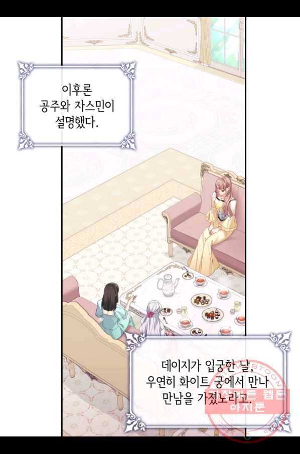 데이지-공작의 혼약자가 되는 법 93화 40