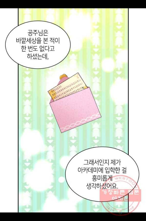 데이지-공작의 혼약자가 되는 법 93화 45