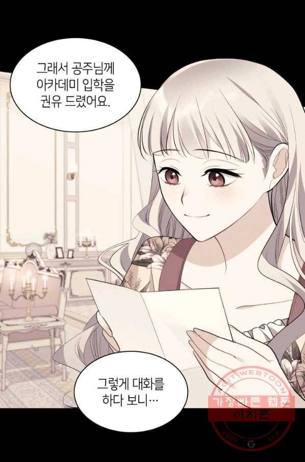 데이지-공작의 혼약자가 되는 법 93화 47