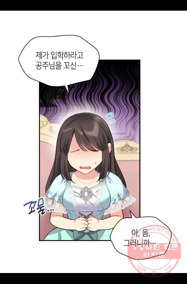 데이지-공작의 혼약자가 되는 법 93화 48