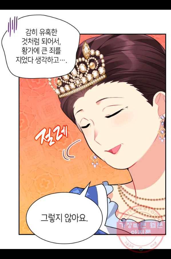 데이지-공작의 혼약자가 되는 법 93화 49