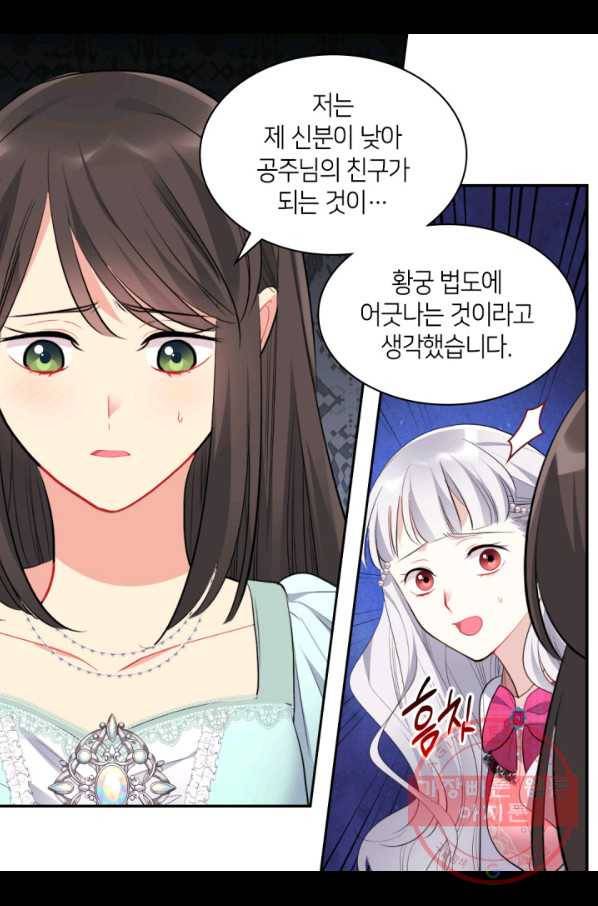 데이지-공작의 혼약자가 되는 법 93화 52
