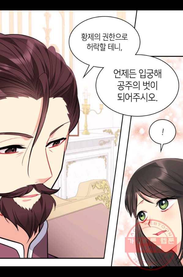 데이지-공작의 혼약자가 되는 법 93화 54