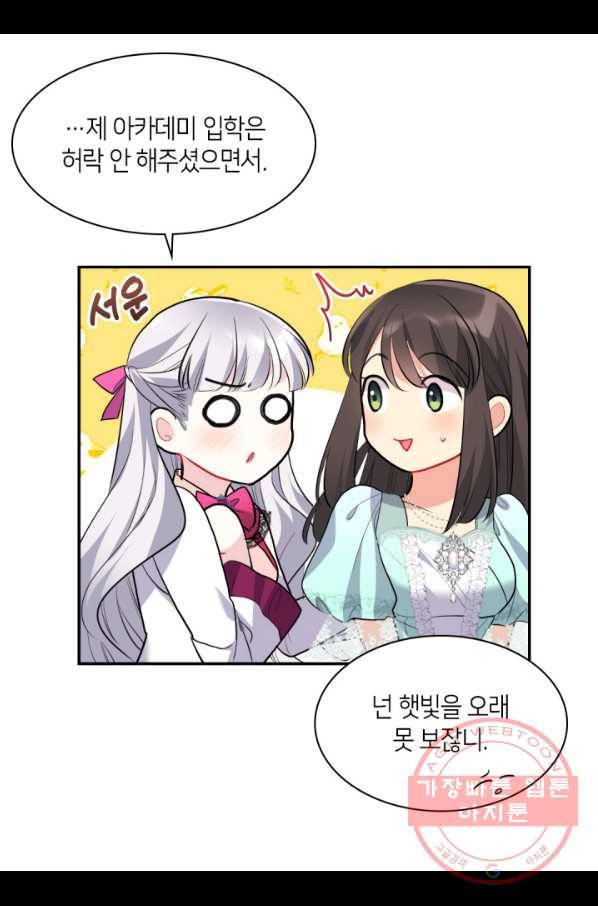 데이지-공작의 혼약자가 되는 법 93화 55