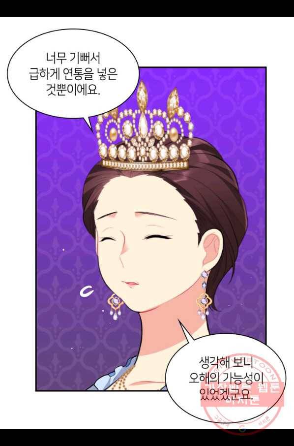 데이지-공작의 혼약자가 되는 법 93화 58