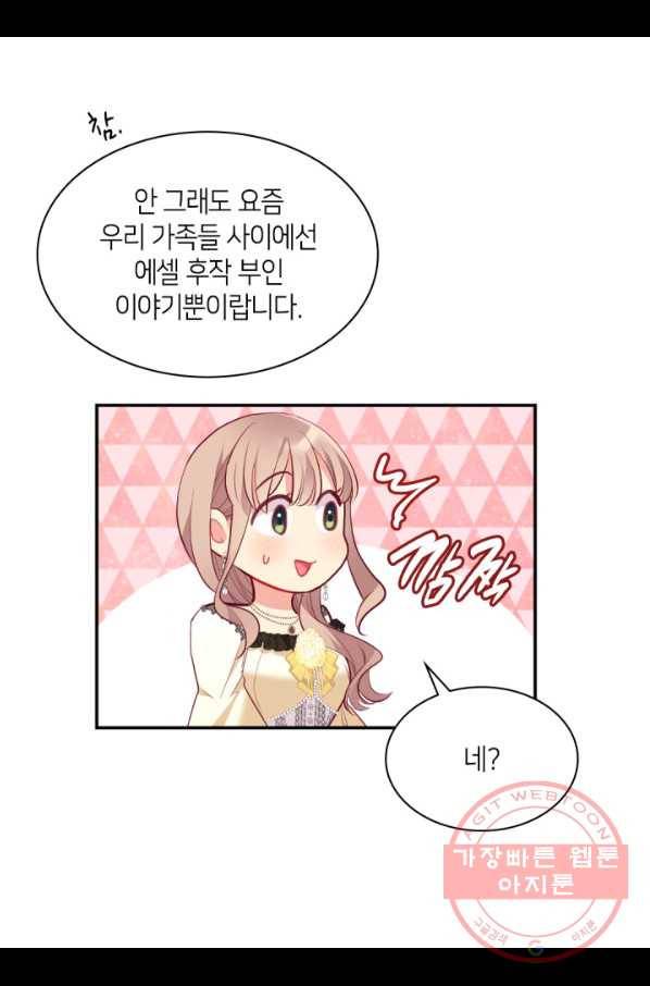 데이지-공작의 혼약자가 되는 법 93화 59