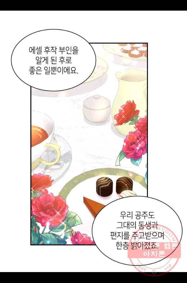 데이지-공작의 혼약자가 되는 법 93화 60
